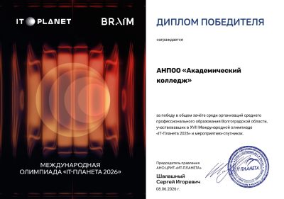 АНПОО «Академический колледж»-1_page-0001