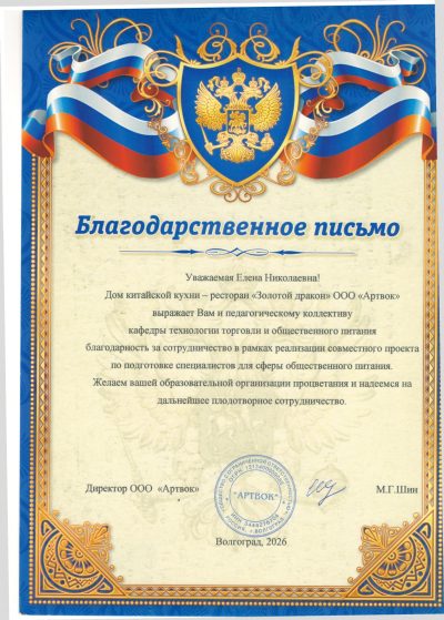 Благодарственное письмо от работодателя_page-0001