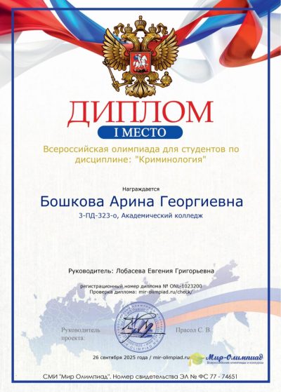 Бошкова