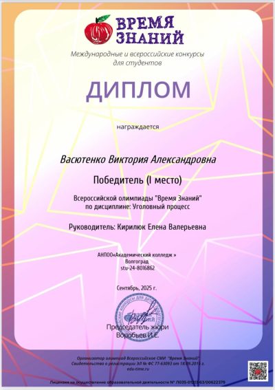 Васютенко