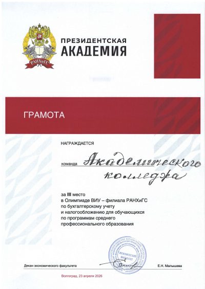 Грамота БУ
