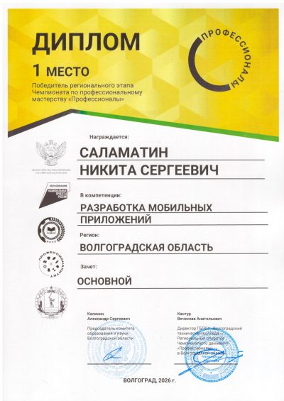 ДП. 1 место - Саламатин_page-0001