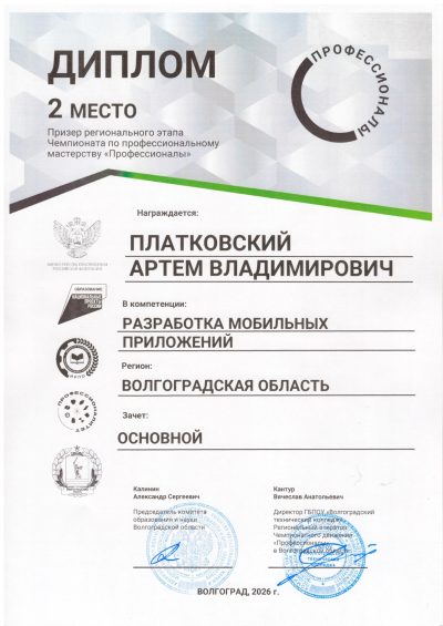 ДП. 2 место - Платковский_page-0001