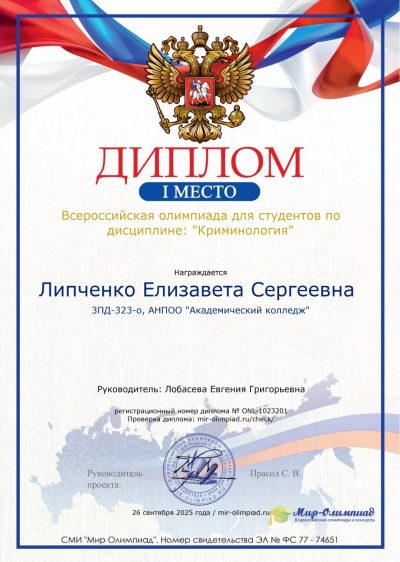 Липченко