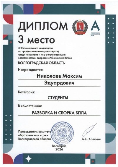 Николаев 3 место