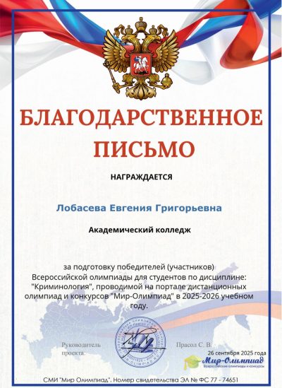 благод. письмо.