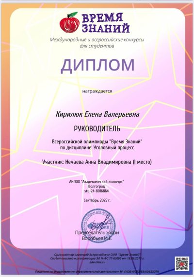 время знаний руководитель (1)