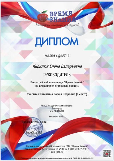 время знаний руководитель (5)