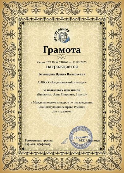 грамота конституционное право подготовка (20)