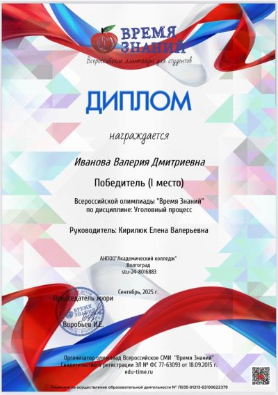 иванова