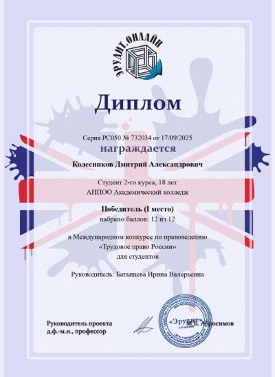 колесников