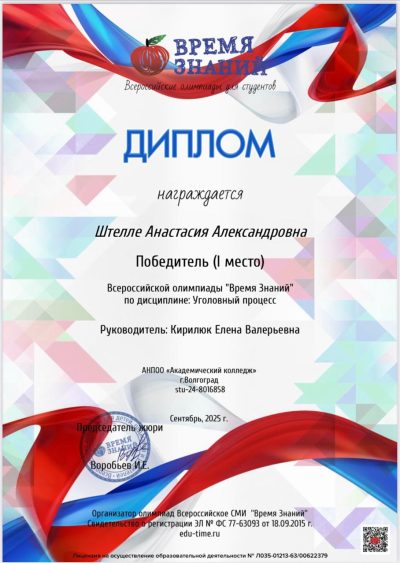 штелле
